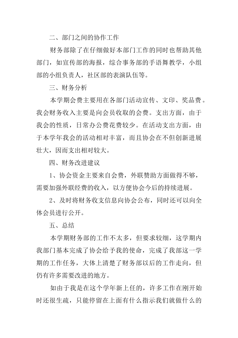 秘书部的财务工作总结范文_第2页