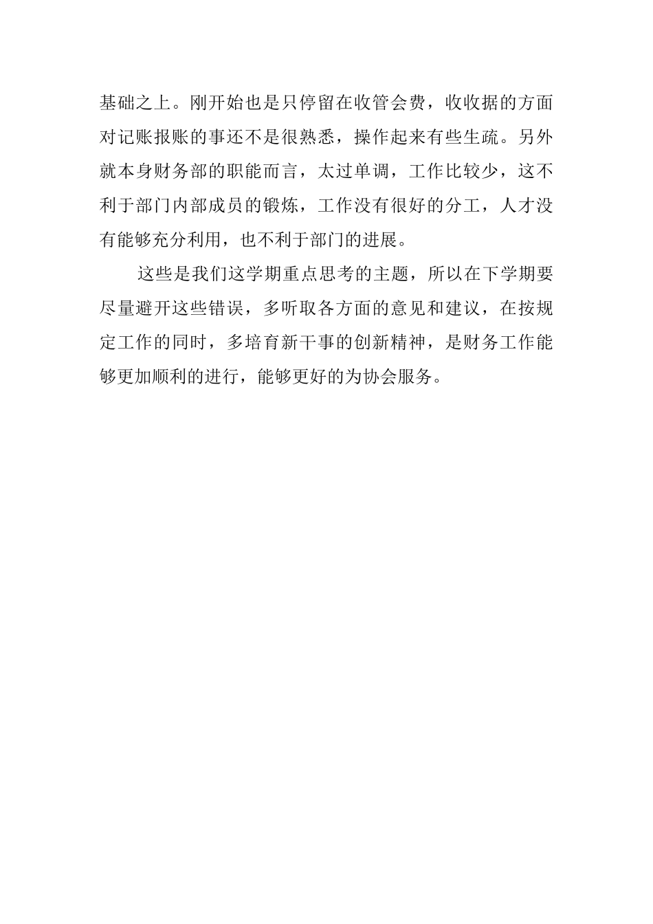 秘书部的财务工作总结范文_第3页