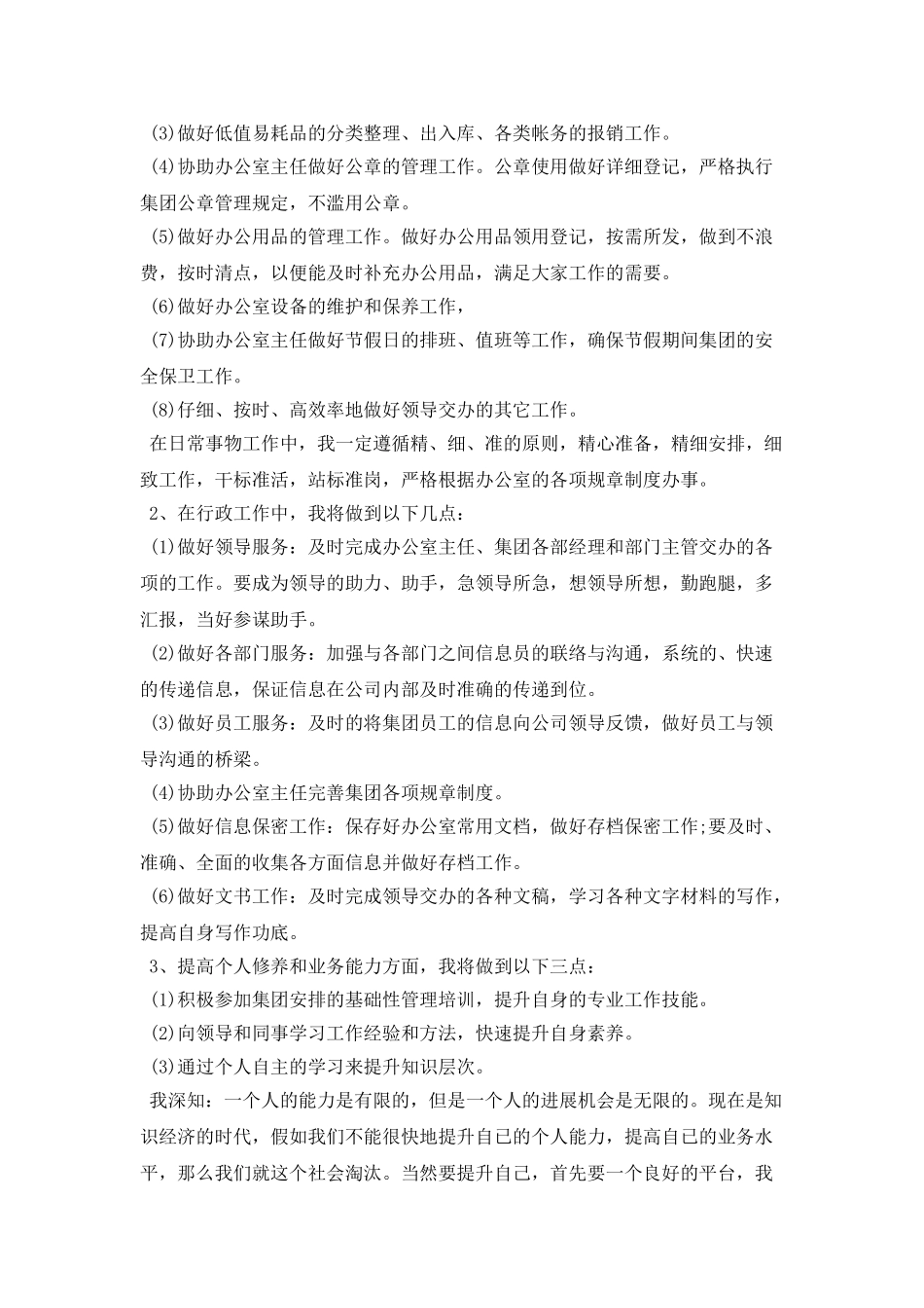 秘书部每日工作计划表_第2页