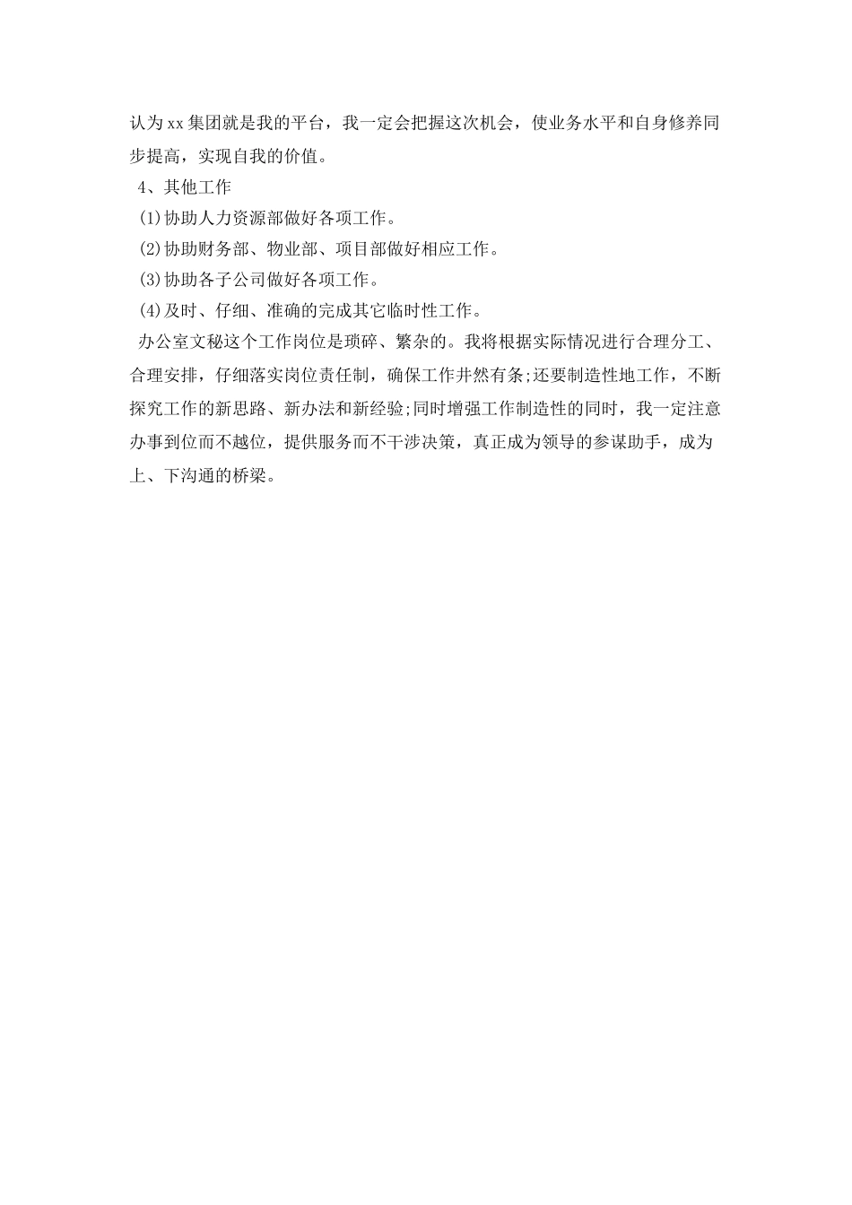 秘书部每日工作计划表_第3页