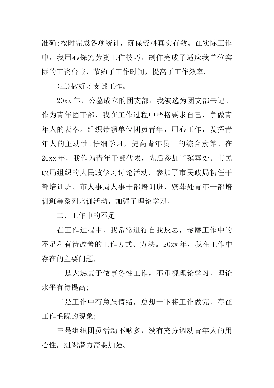 秘书部的工作总结_第2页