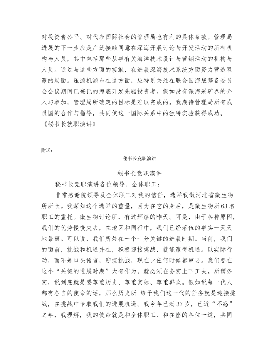 秘书长就职演讲_第2页