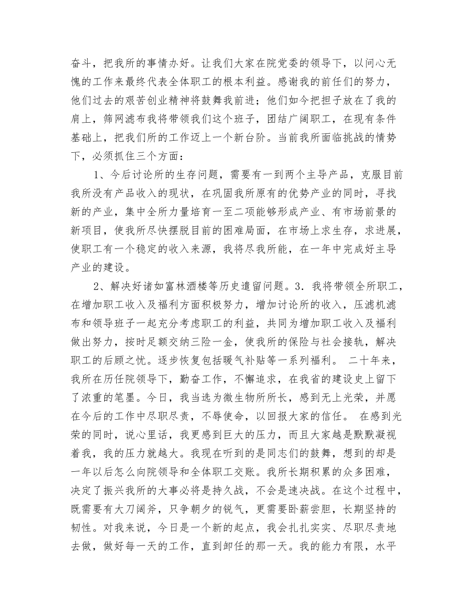 秘书长就职演讲_第3页