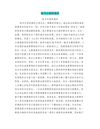 秘书长就职演讲