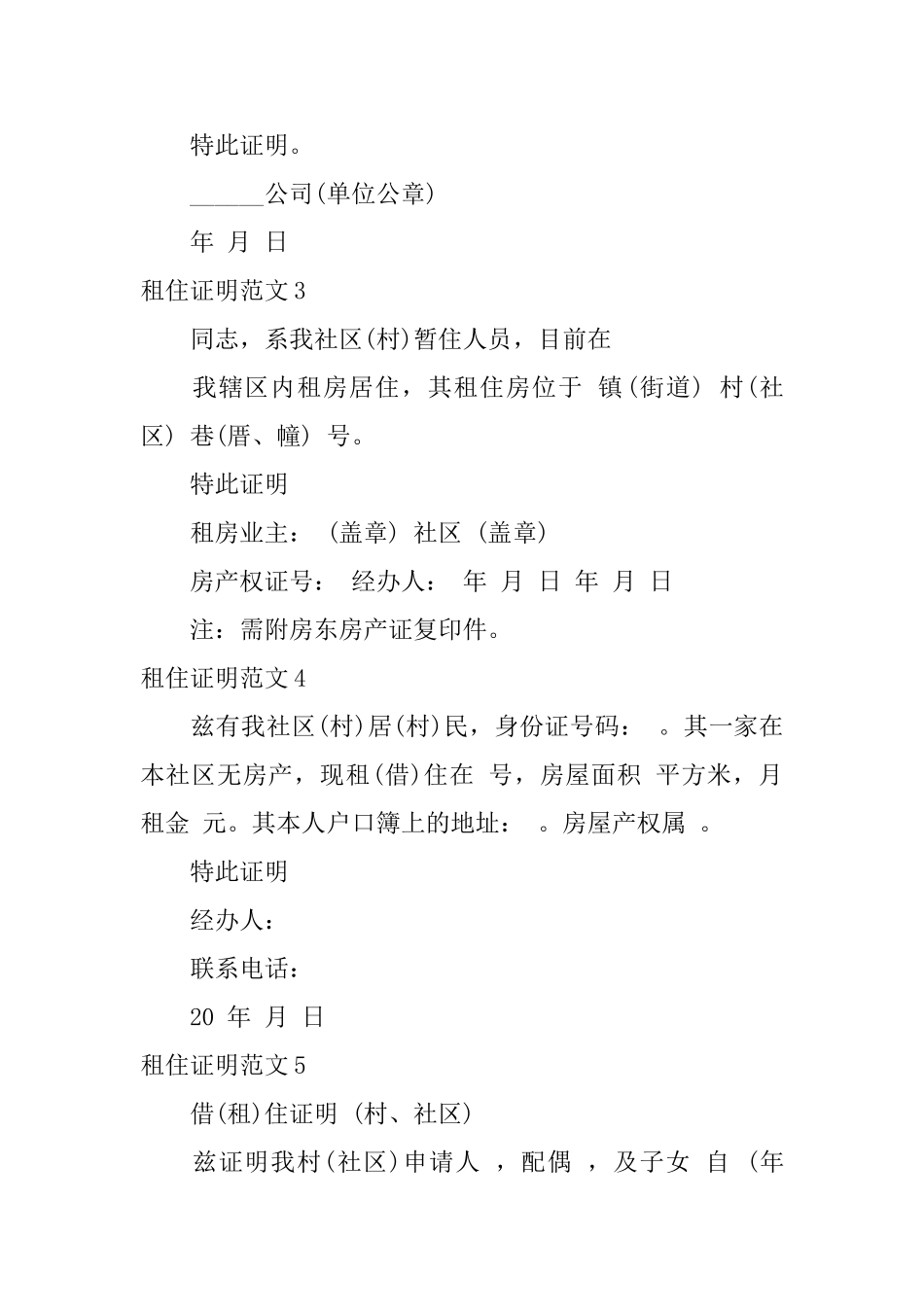 租住证明范文_第2页