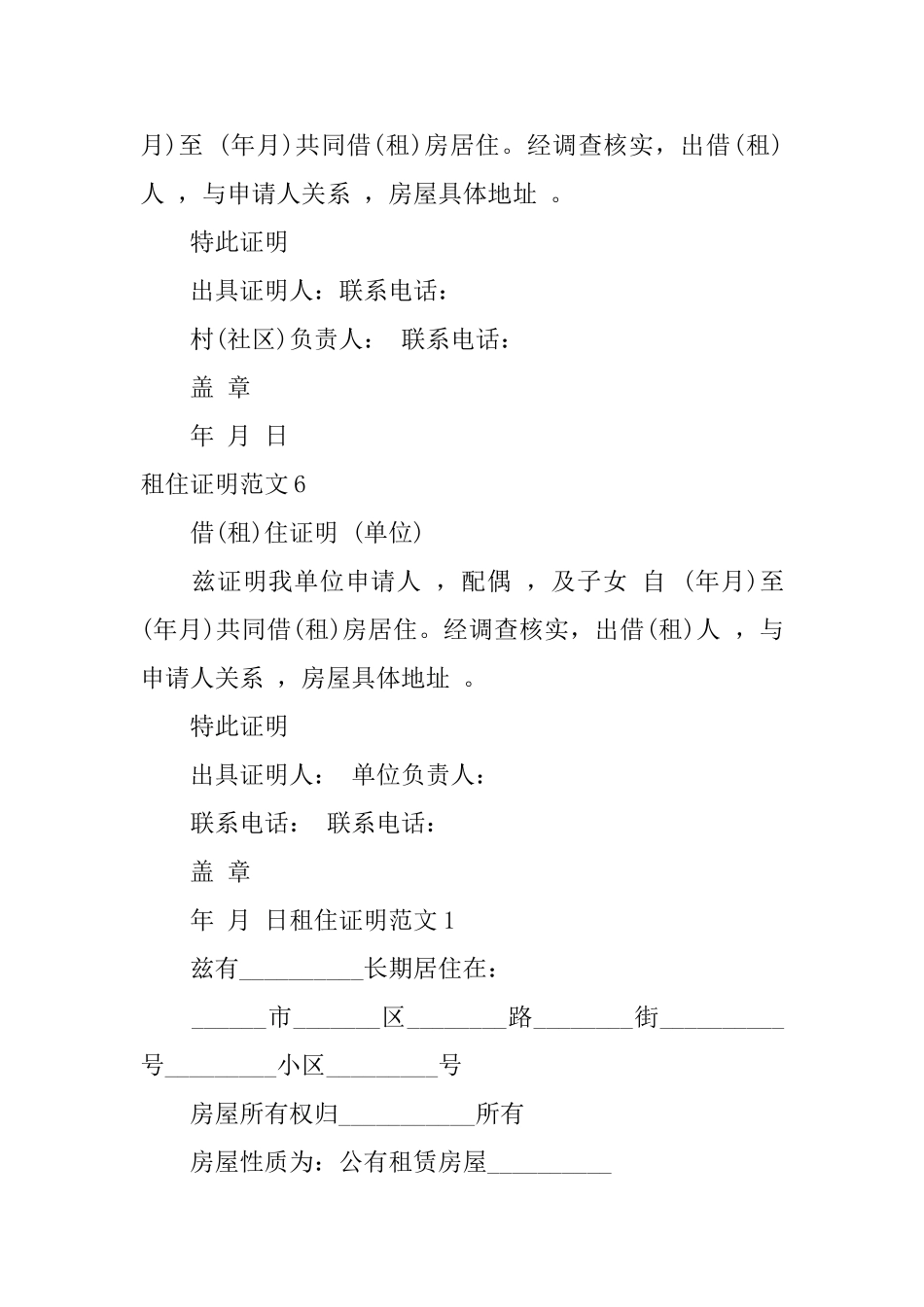 租住证明范文_第3页