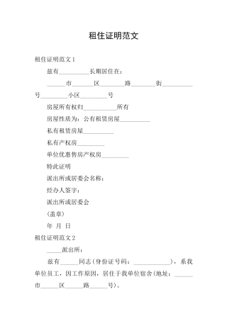 租住证明范文