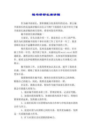 秘书部部长演讲稿