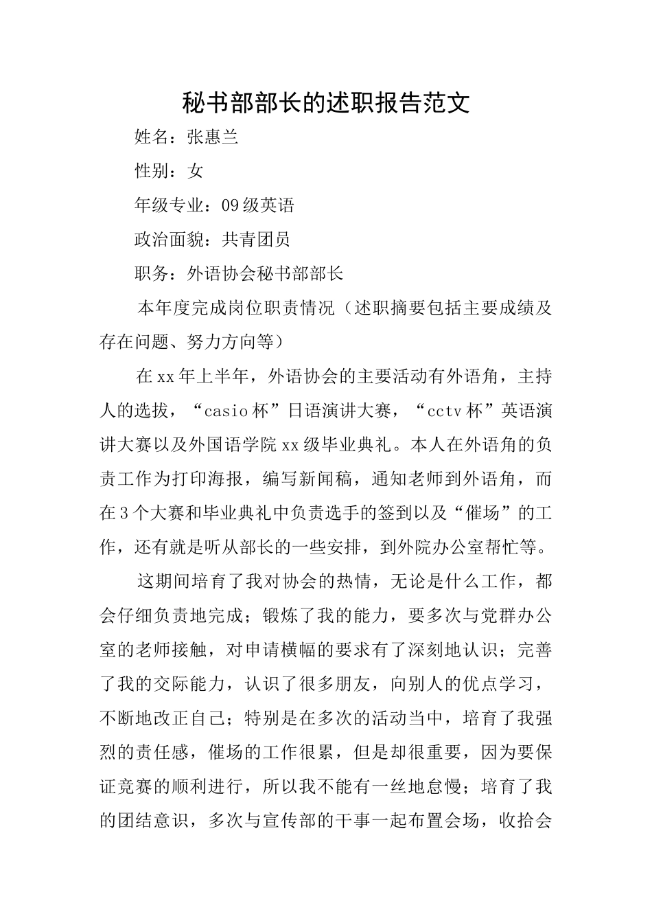 秘书部部长的述职报告范文_第1页