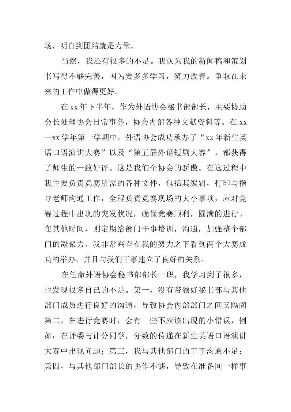 秘书部部长的述职报告范文_第2页