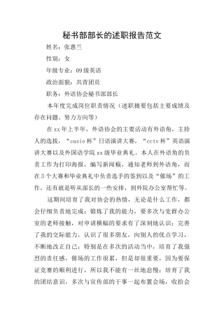 秘书部部长的述职报告范文