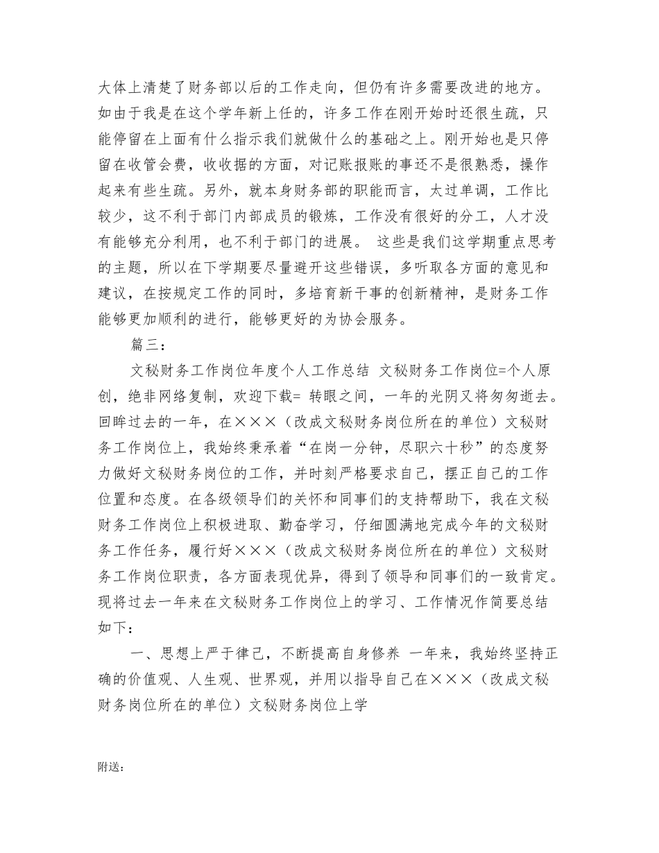 秘书部财务工作总结_第2页