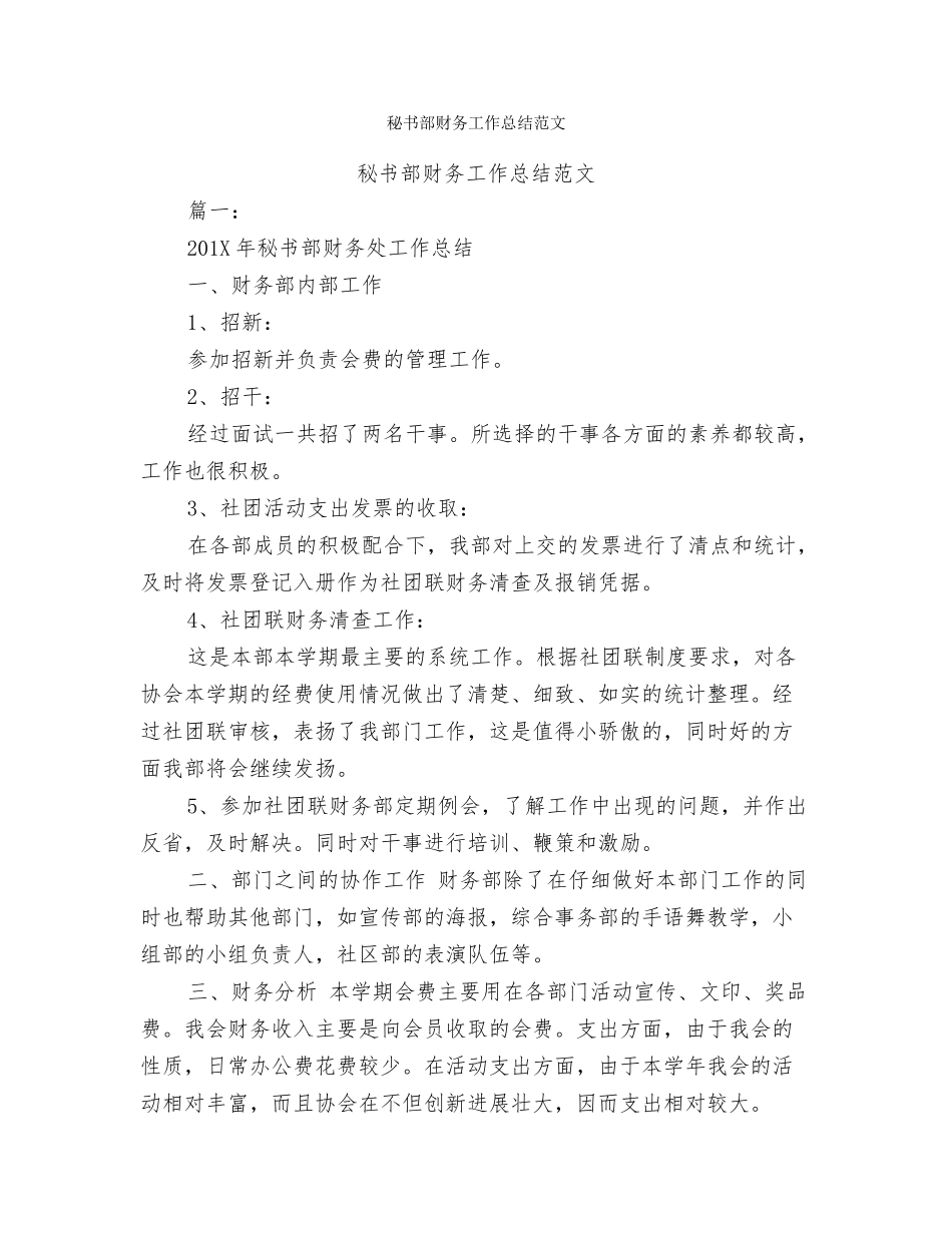 秘书部财务工作总结_第3页