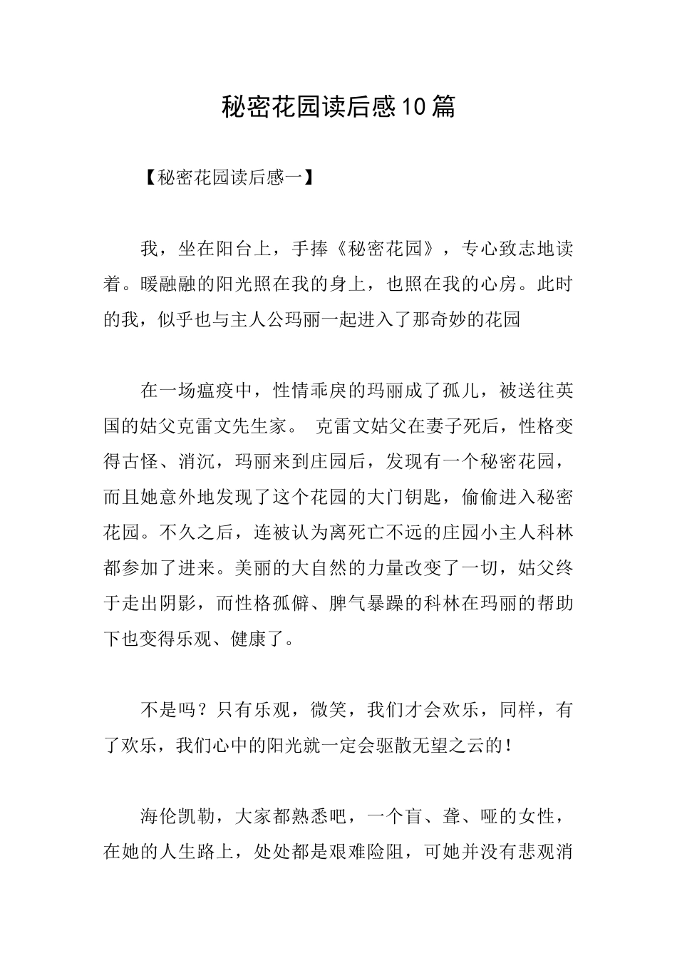 秘密花园读后感10篇_第1页