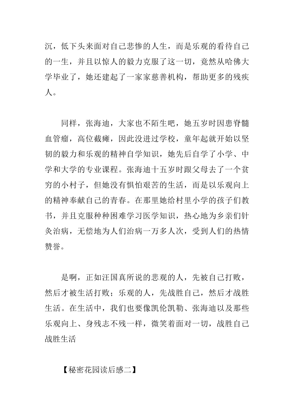 秘密花园读后感10篇_第2页