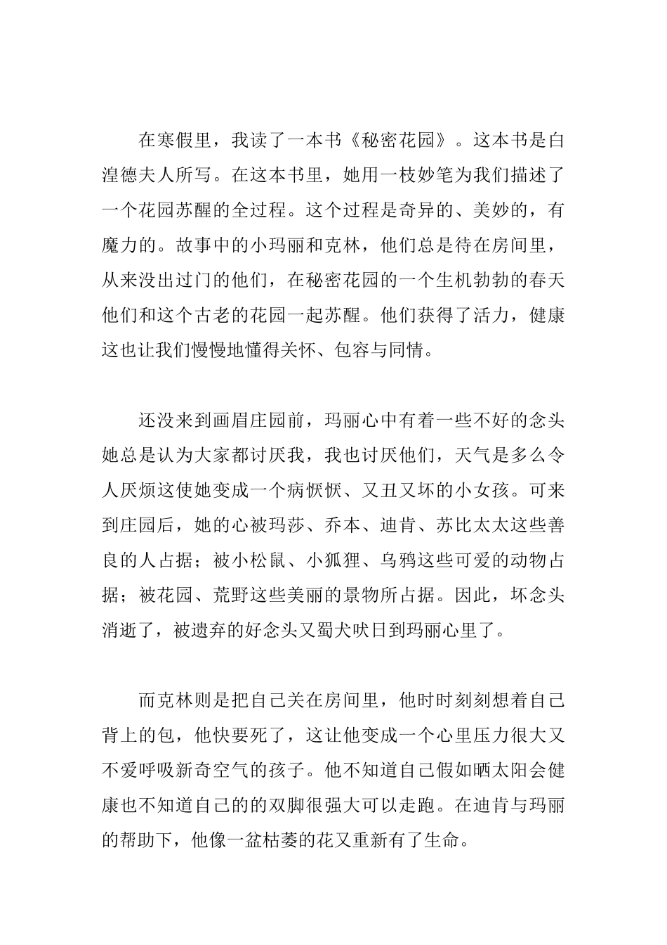 秘密花园读后感10篇_第3页