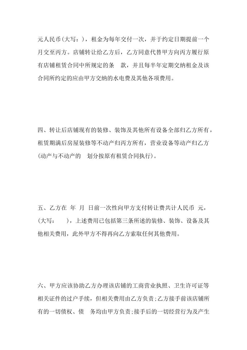 租店铺转让合同(标准版)_第3页