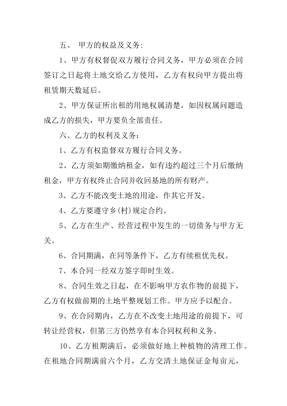 租地合同范本0_第2页