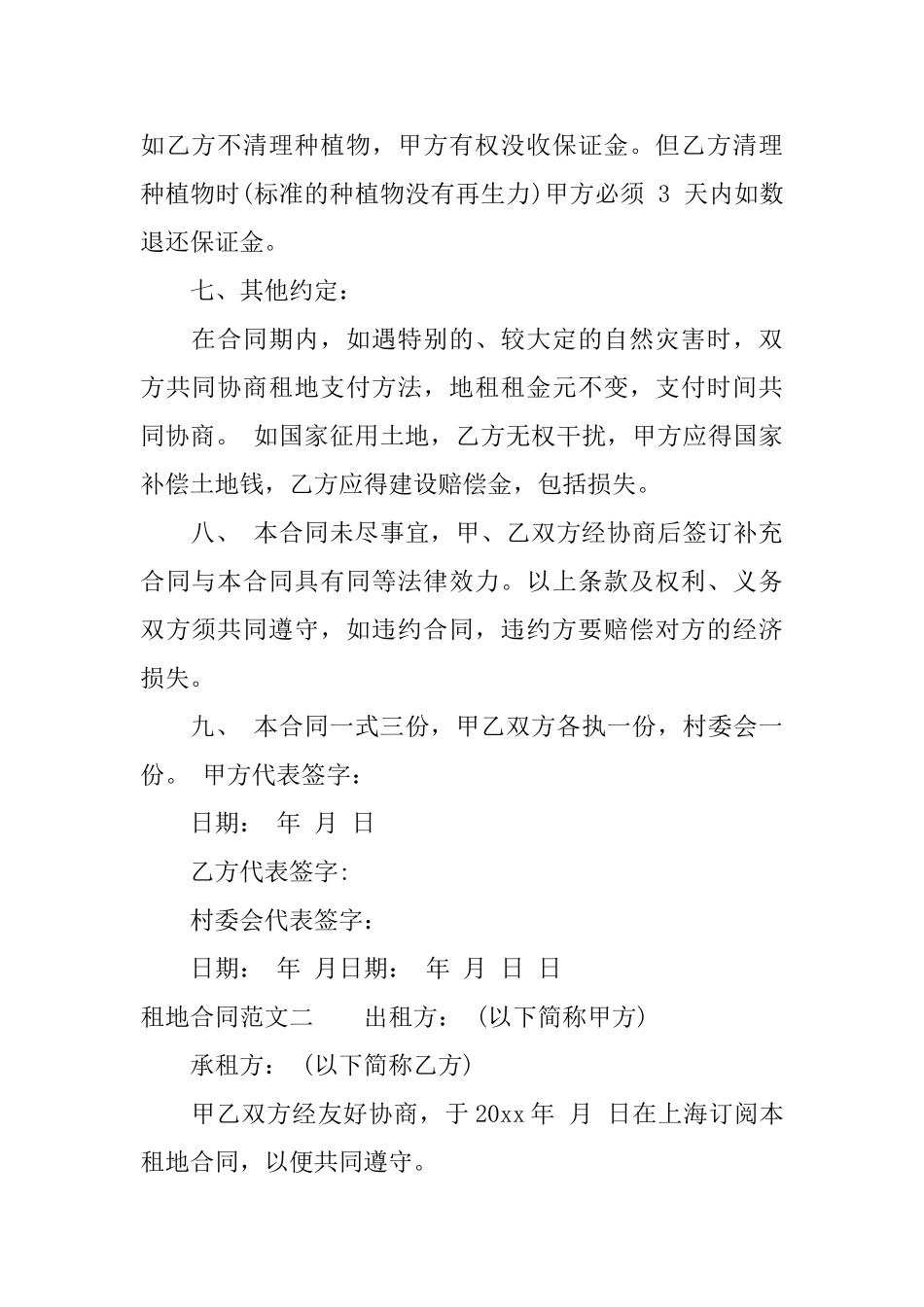 租地合同范本0_第3页