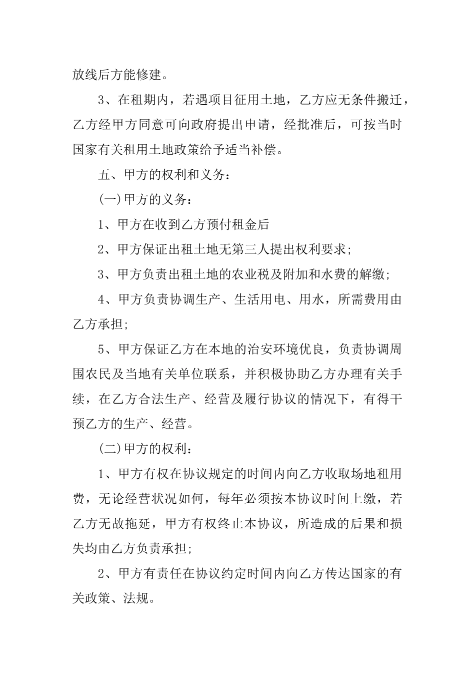 租地合同协议书怎么写_第2页