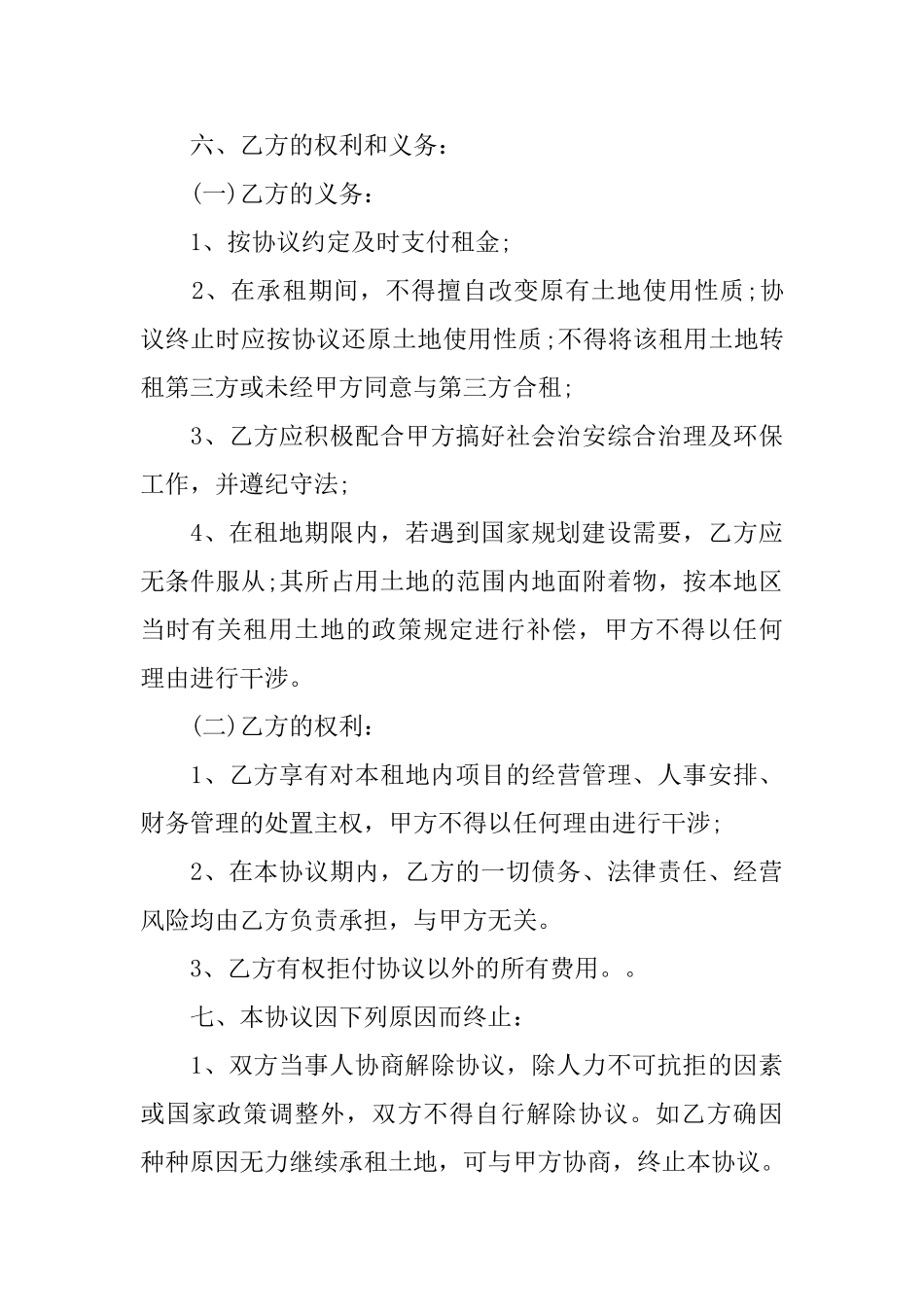 租地合同协议书怎么写_第3页