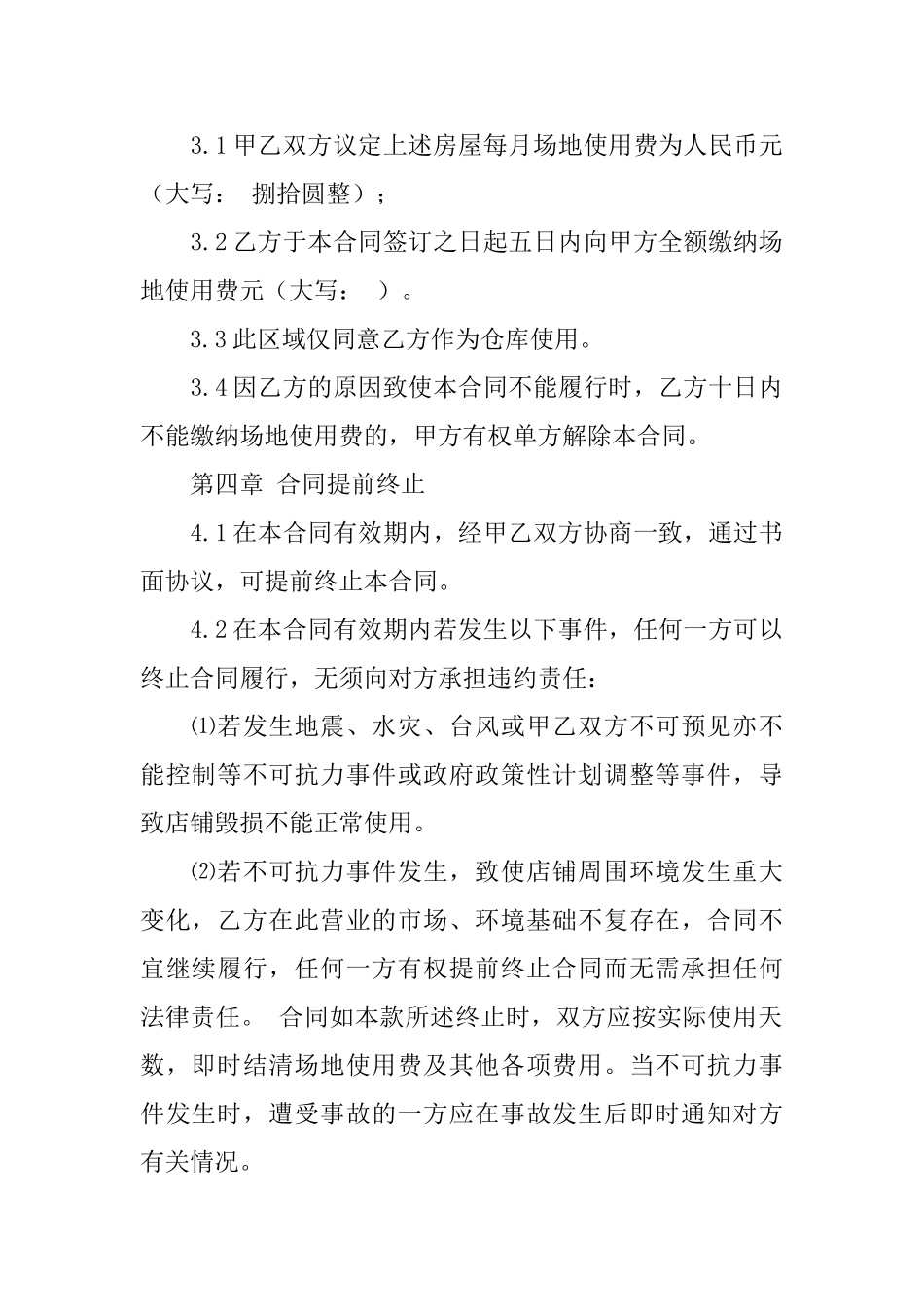 租场地的合同协议书6篇_第2页