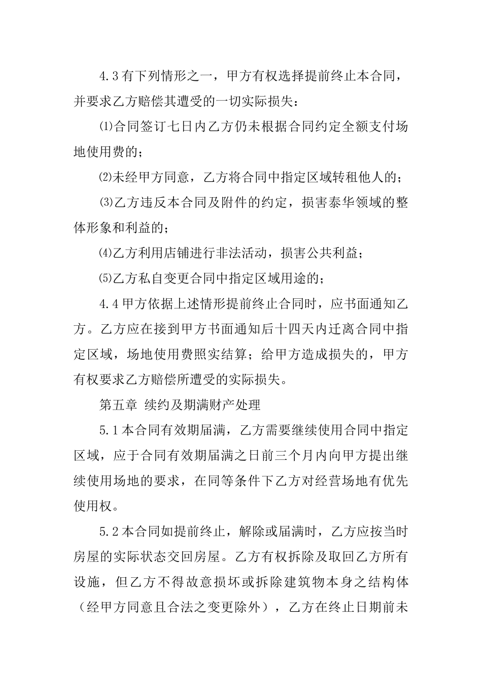 租场地的合同协议书6篇_第3页