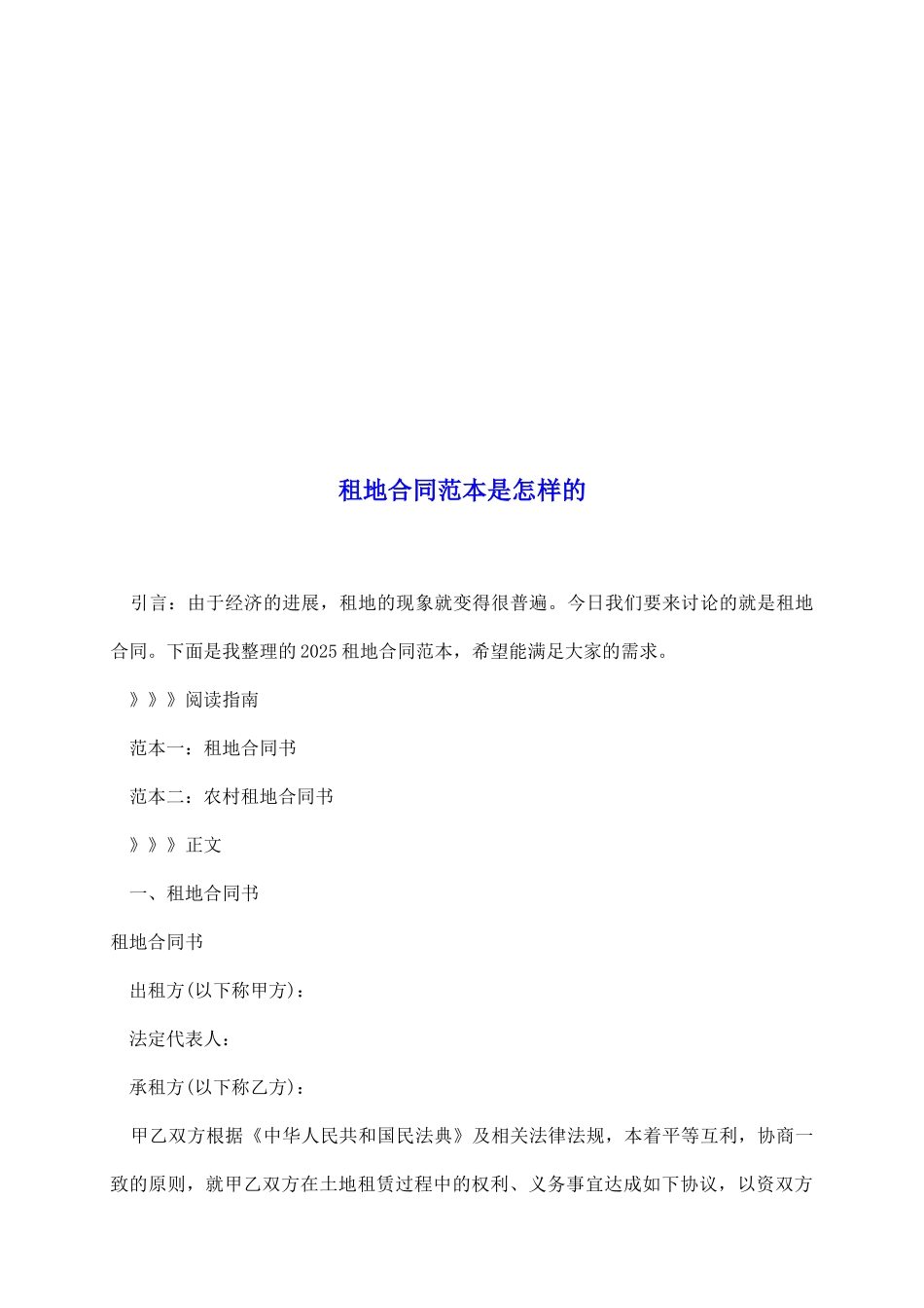 租地合同范本是怎样的_第2页