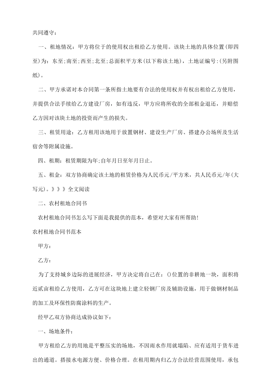 租地合同范本是怎样的_第3页