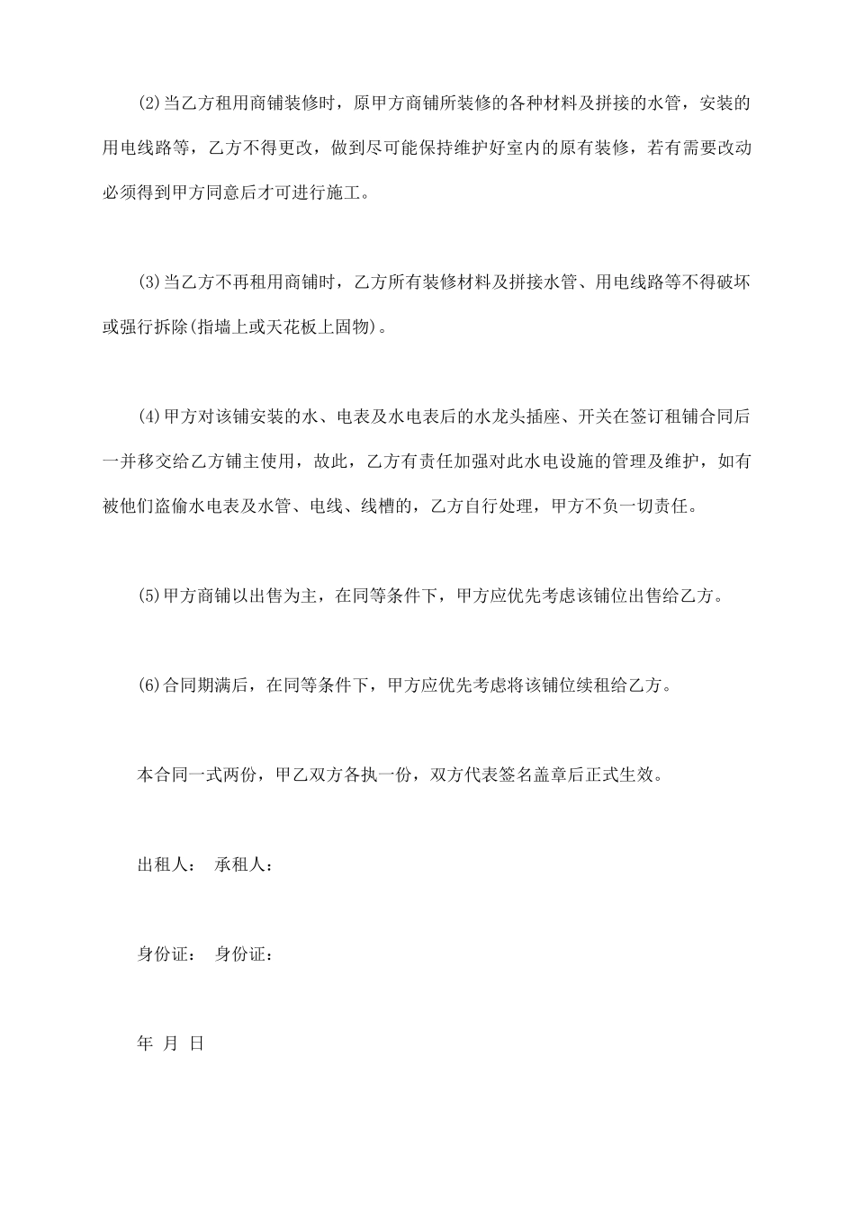 租屋细节补充范文_第3页
