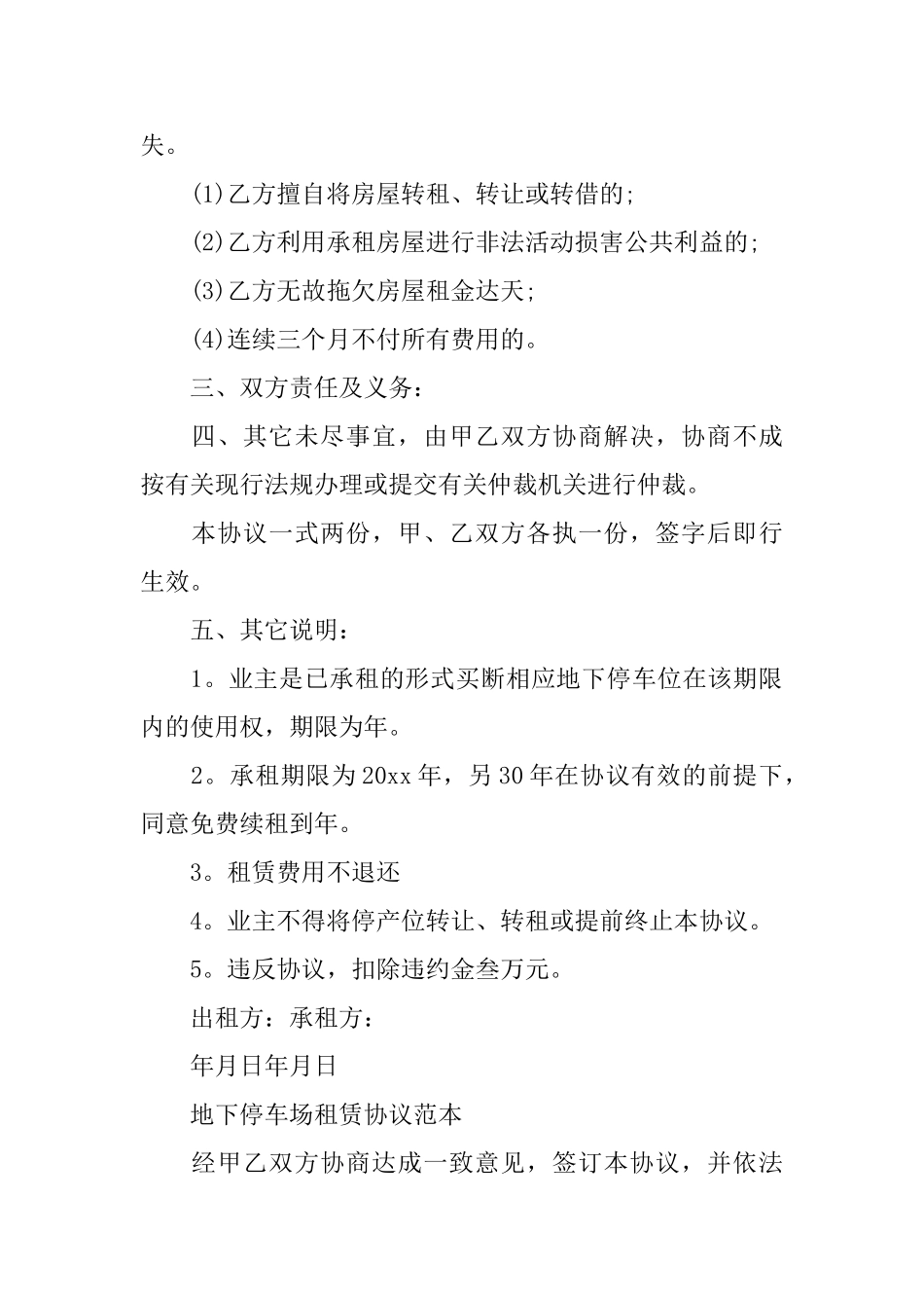 租地下车位的合同协议范本_第2页
