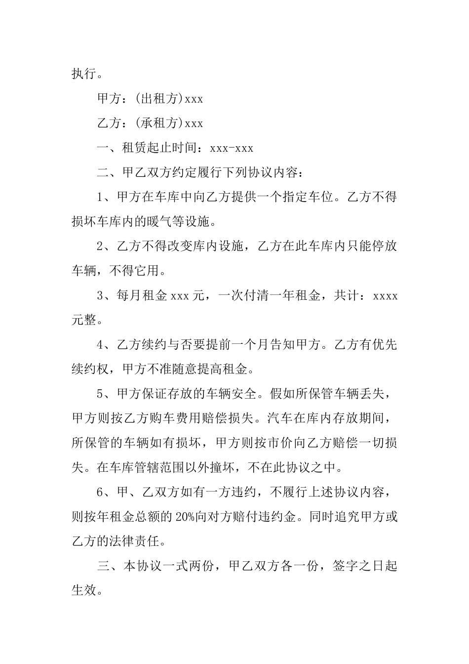 租地下车位的合同协议范本_第3页