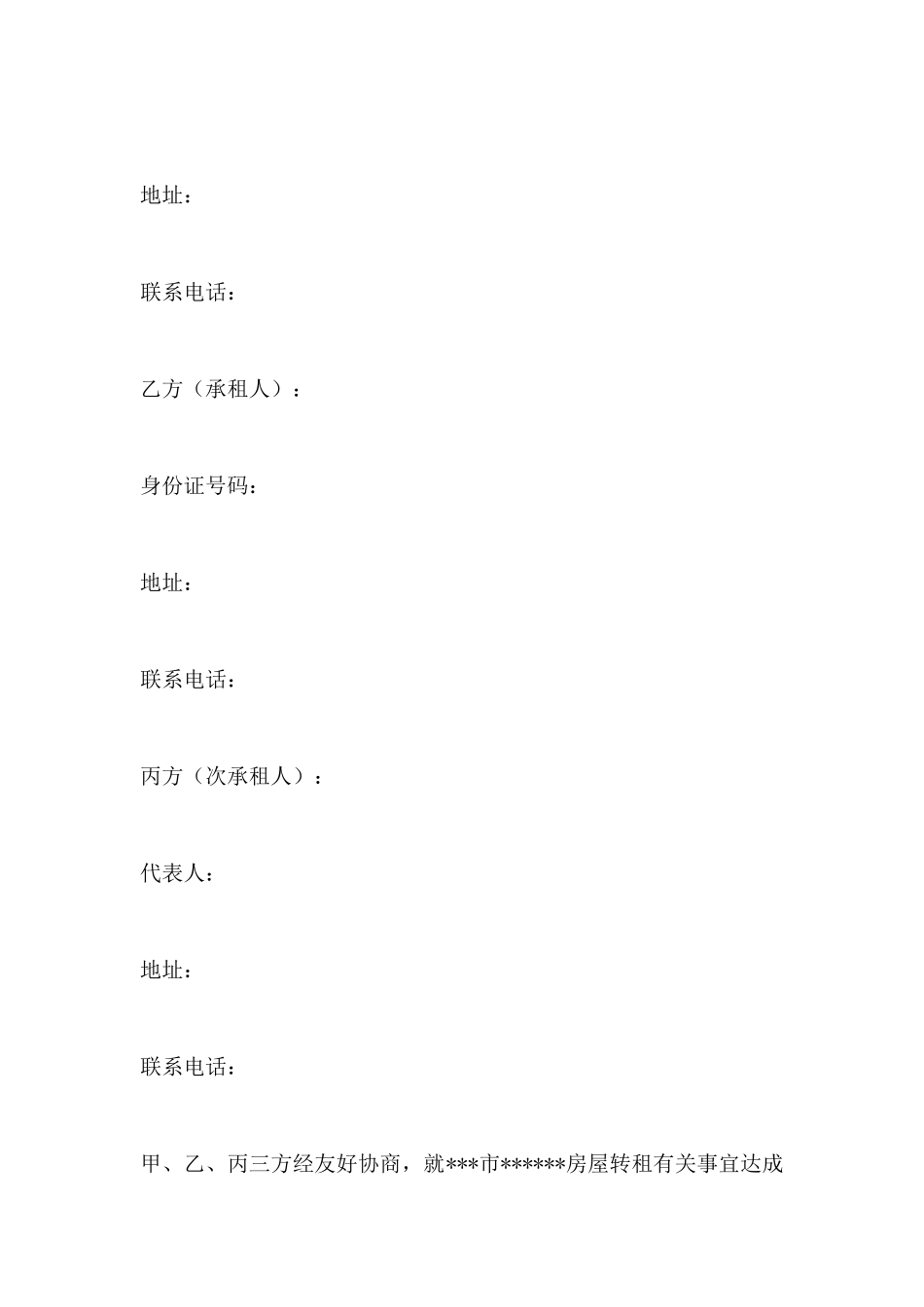 租房三方协议范文(标准版)_第2页