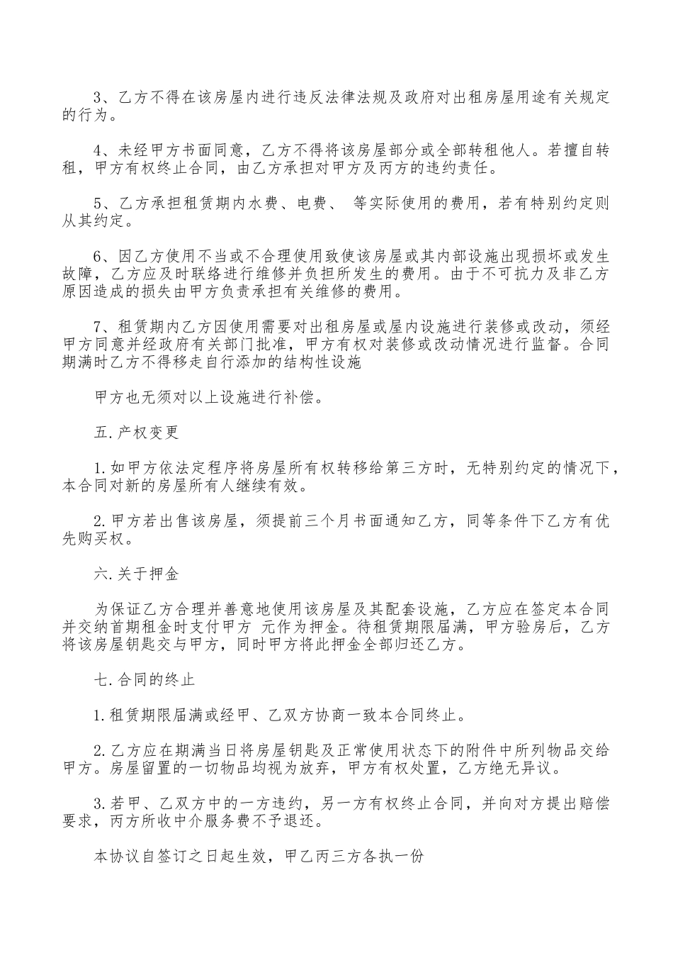 租房中介合同范本参考_第2页