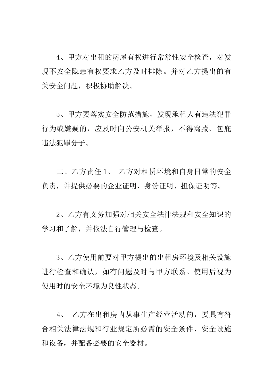 租房出租协议书_第2页