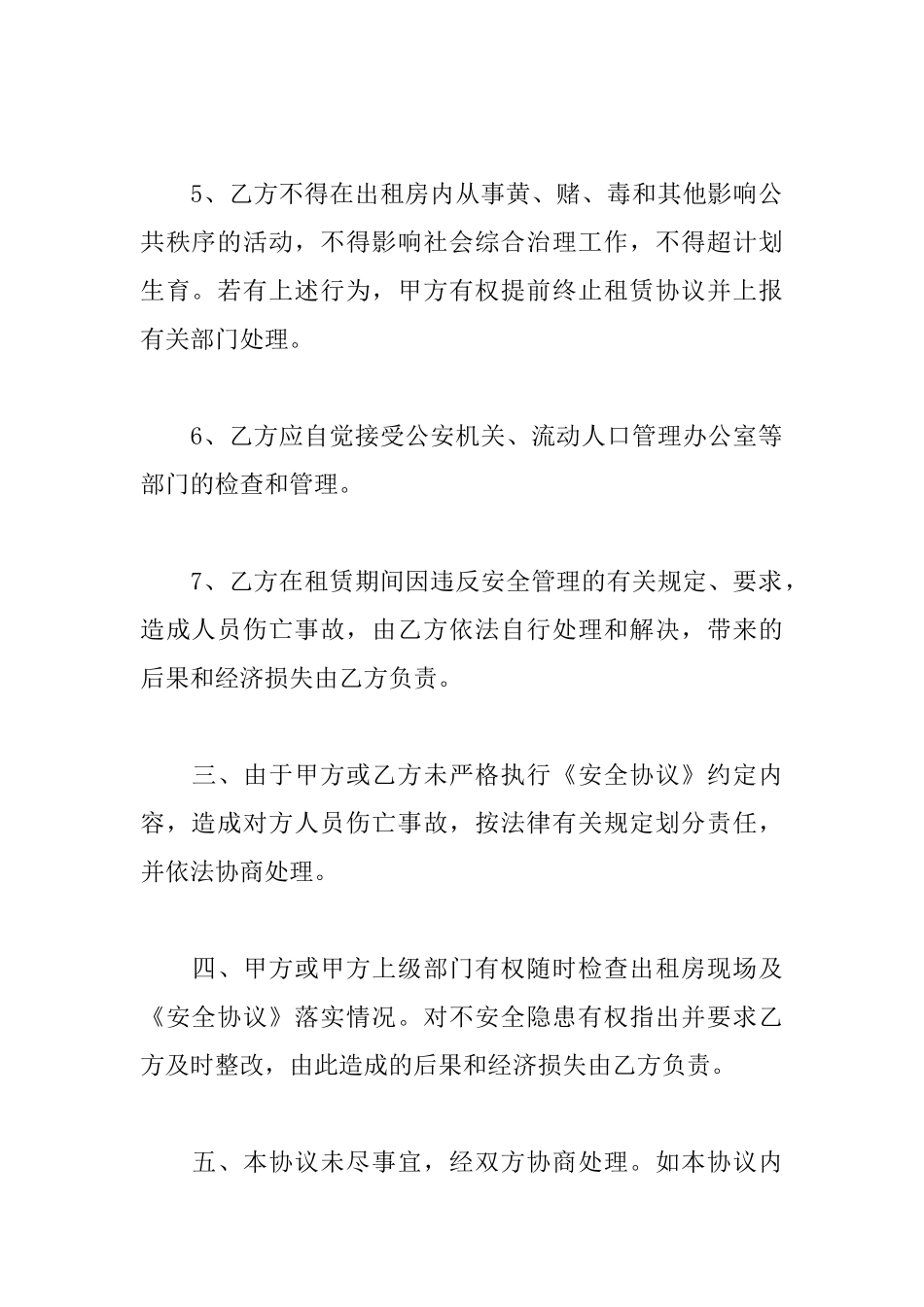 租房出租协议书_第3页