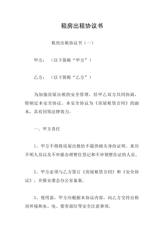 租房出租协议书