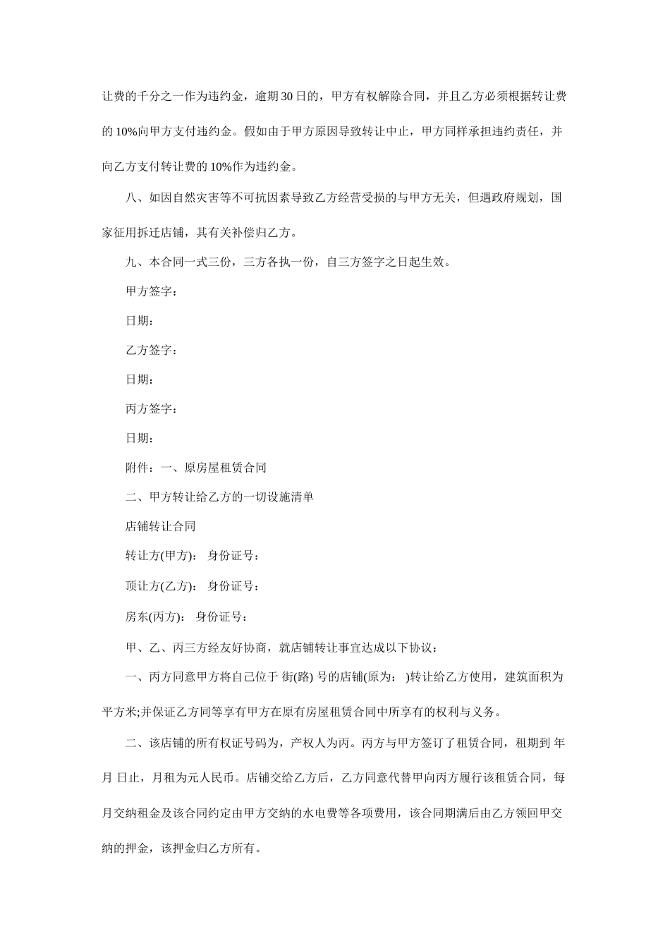 租店铺转让合同_第2页