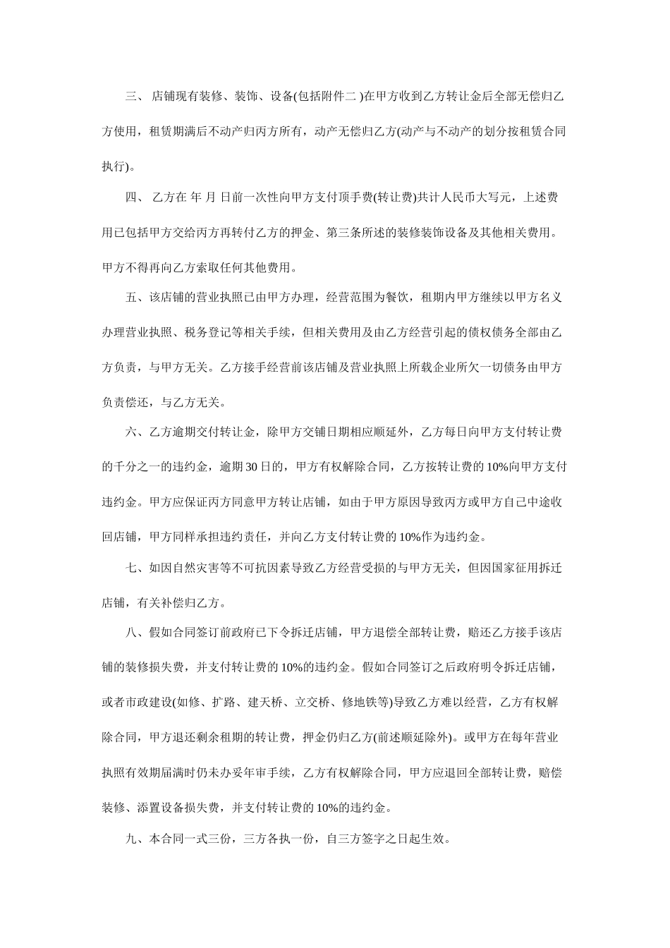 租店铺转让合同_第3页