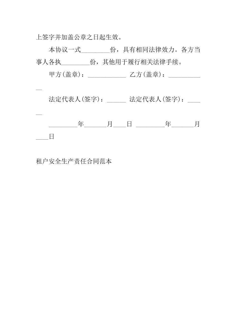 租户安全生产责任合同范本_第3页