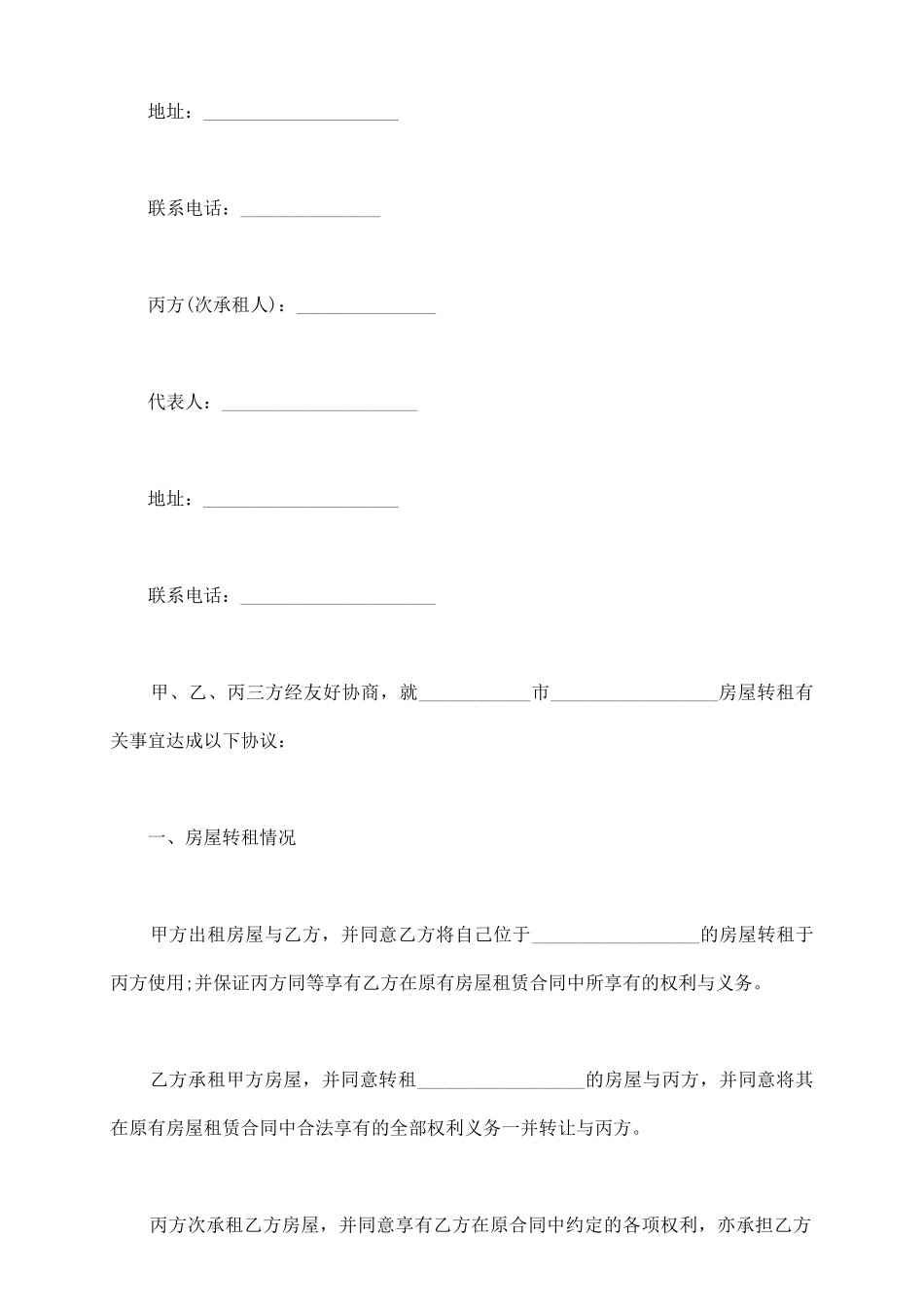 租房三方协议范文_第3页