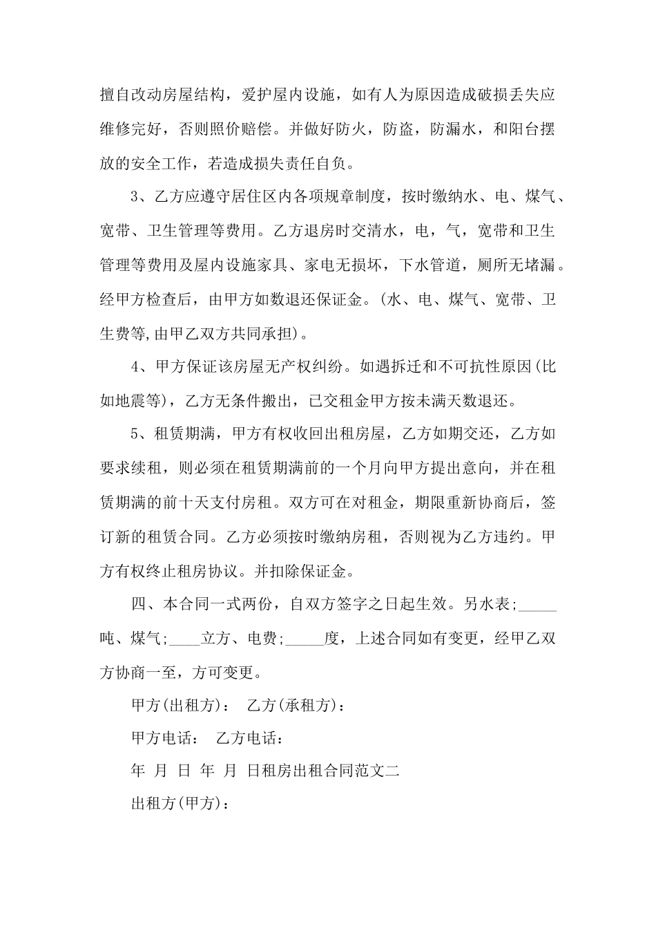 租房出租合同范本——范本_第2页