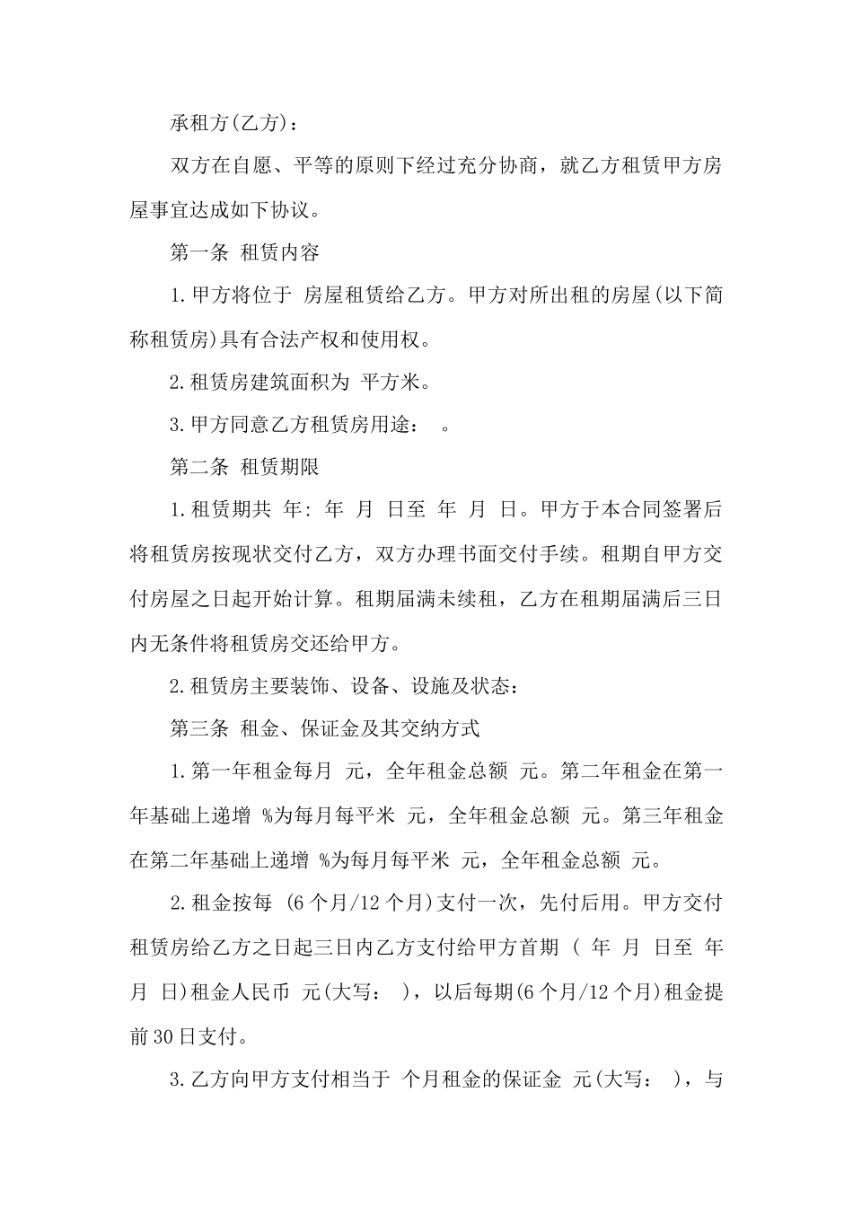 租房出租合同范本——范本_第3页