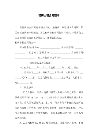 租房出租合同范本——范本
