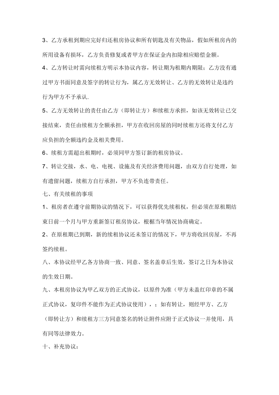 租房协议书(标准版)_第3页