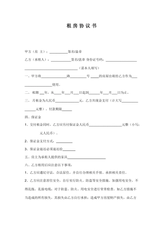租房协议书(标准版)