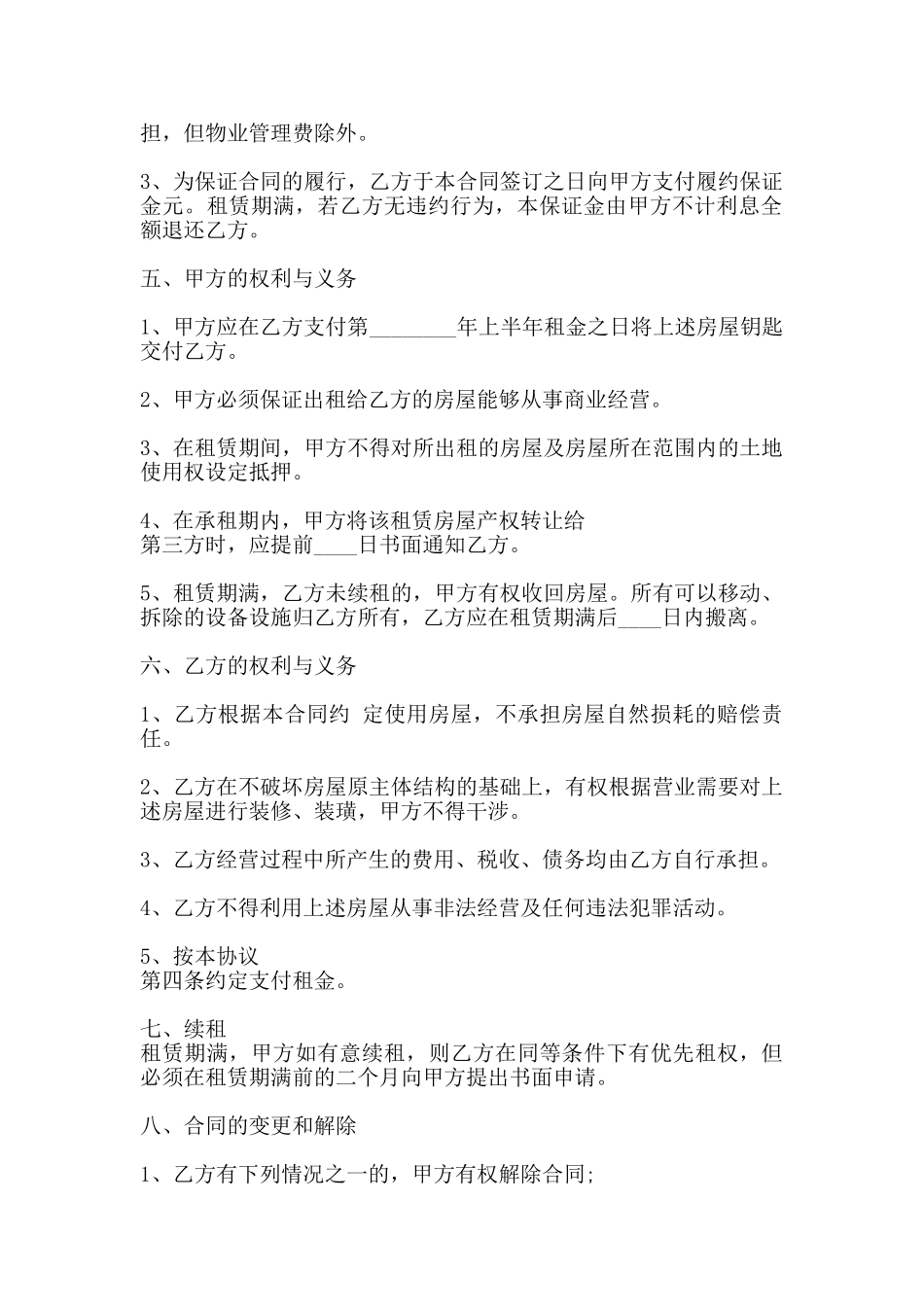 租房出租通用版合同_第2页