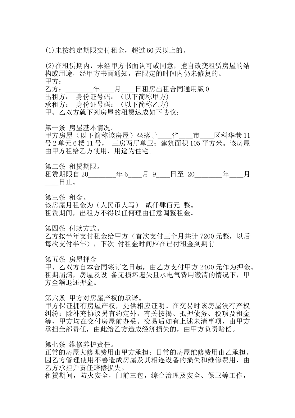 租房出租通用版合同_第3页