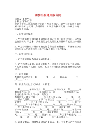 租房出租通用版合同