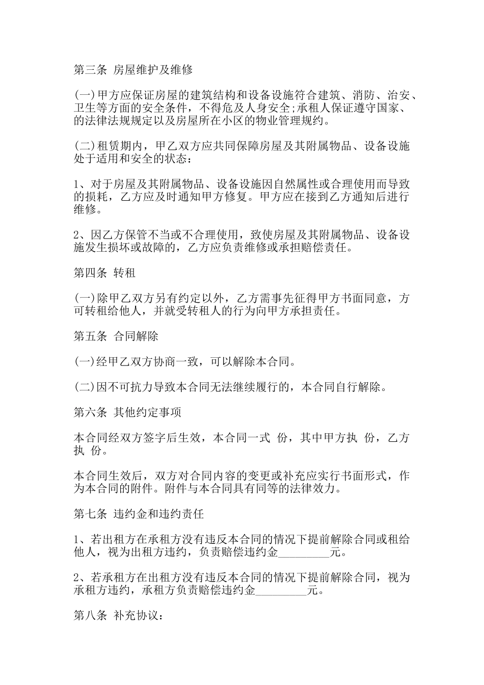 租房协议书通用版范本_第2页